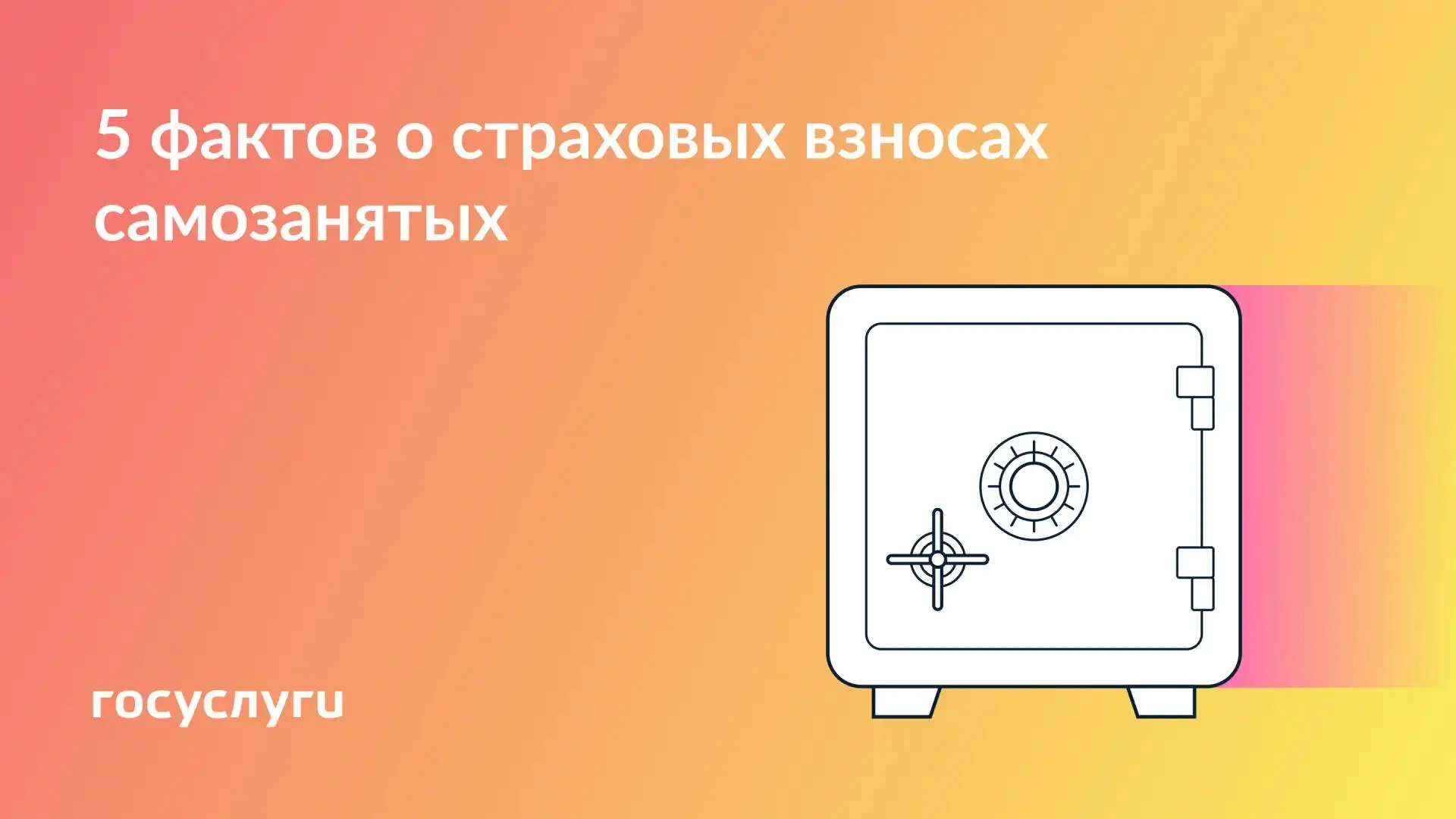 📝 Как самозанятым разобраться со страховыми взносами на случай болезни

Если самозанятые перечисляю