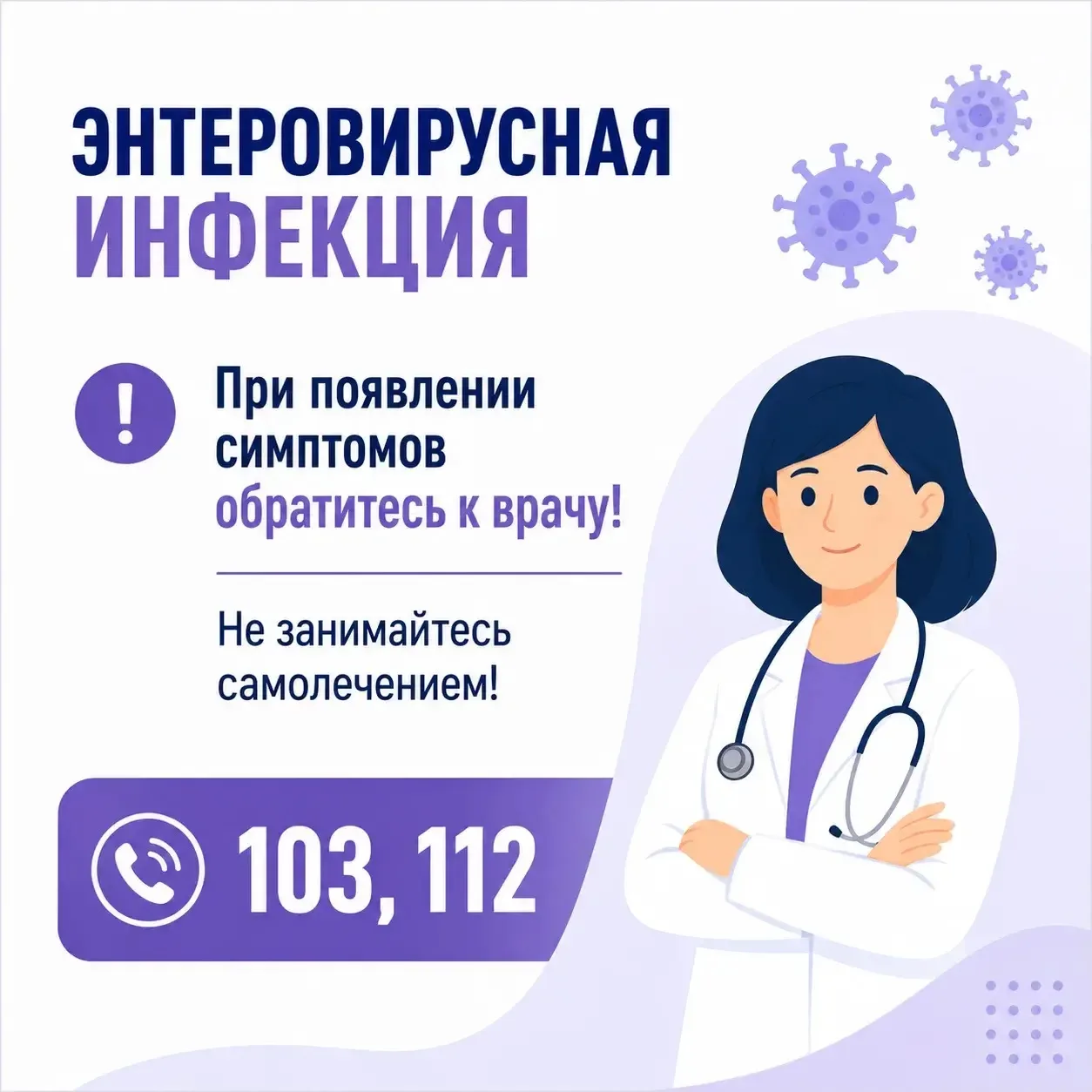 Лето — время прогулок и отдыха, но и период повышенного риска заражения энтеровирусной ...