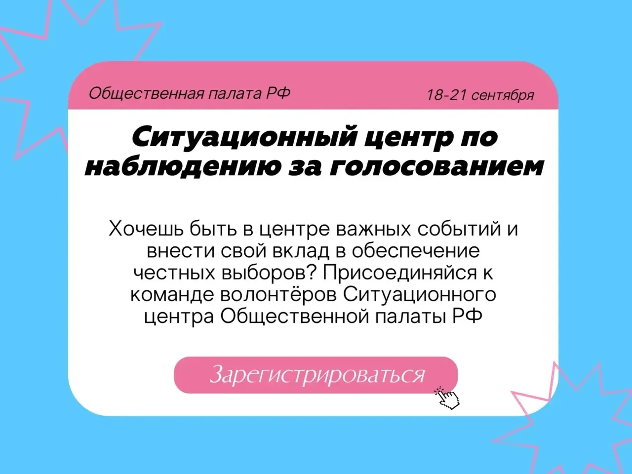 Осень — время решений: 20 сентября пройдёт единый день голосования, и у тебя есть возмо...