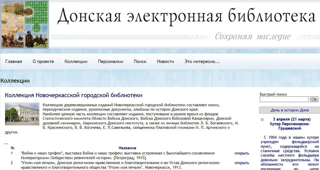 Новочеркасская центральная городская библиотека им. А. С. Пушкина предлагает вниманию читателей и по