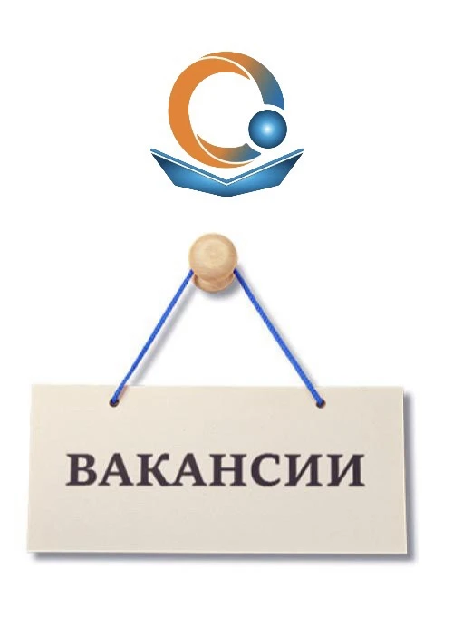 Вакансии в нашей школе! 💼

Мы приглашаем:
✅Уборщицу — ответственную и аккуратную сотрудницу, котора