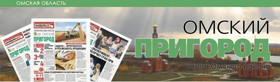 ✨Поздравляем коллектив газеты «Омский пригород» («Призыв») с грандиозным юбилеем!✨

🎉5 июня исполня
