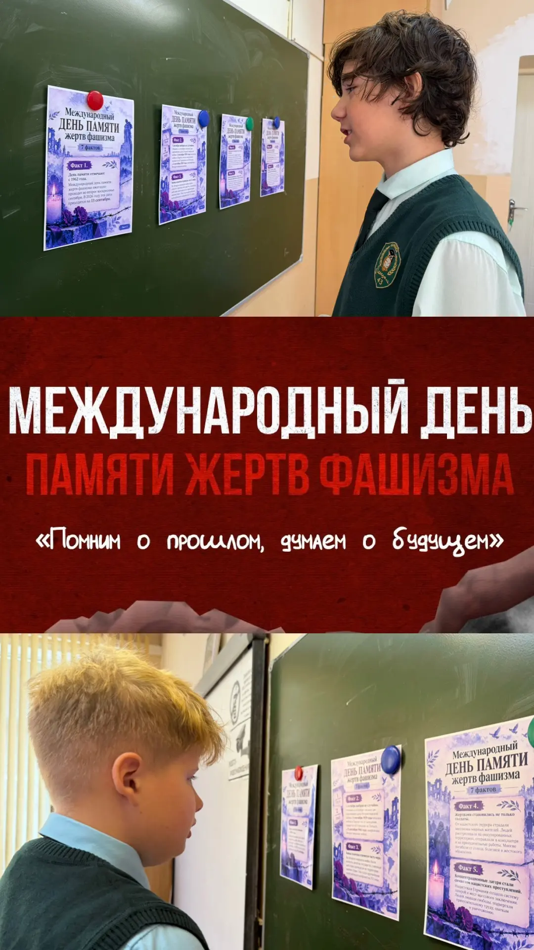 Международный день памяти жертв фашизма🕯️