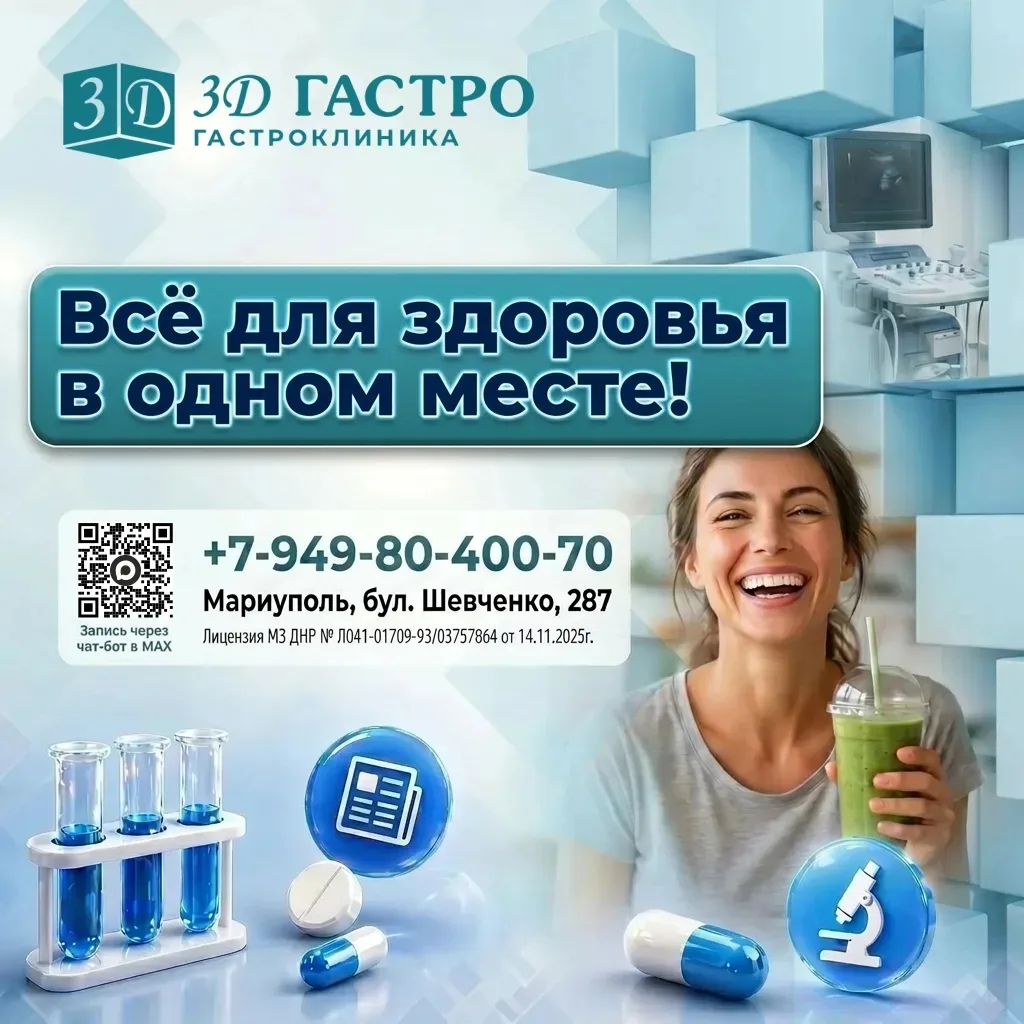 🏥 3Д Гастро всё для вашего здоровья в одном месте!

Хотите получать качественную медицинскую помощь
