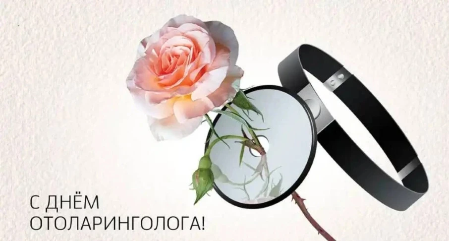 Уважаемые, родные наши доктора оториноларингологического отделения ДИКБ!
