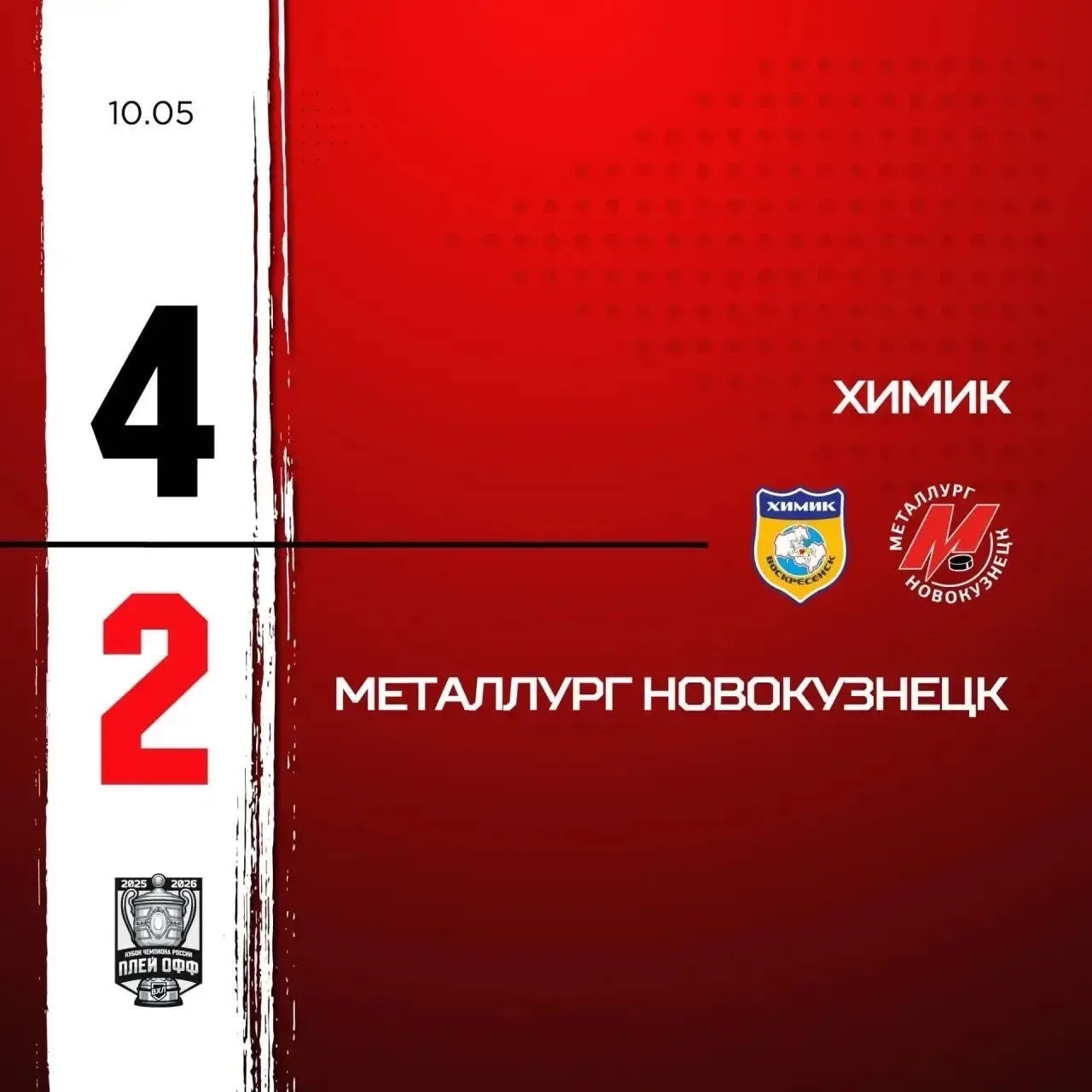 🔥Новокузнецкий «Металлург» завоевал бронзу ВХЛ в сезоне 2025/26!