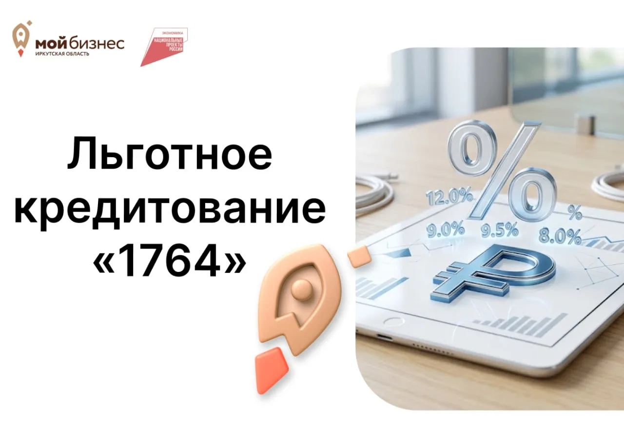 Деньги на развитие с программой «1764» для вашего бизнеса! 🚀

Готовы масштабировать свое дело, но н
