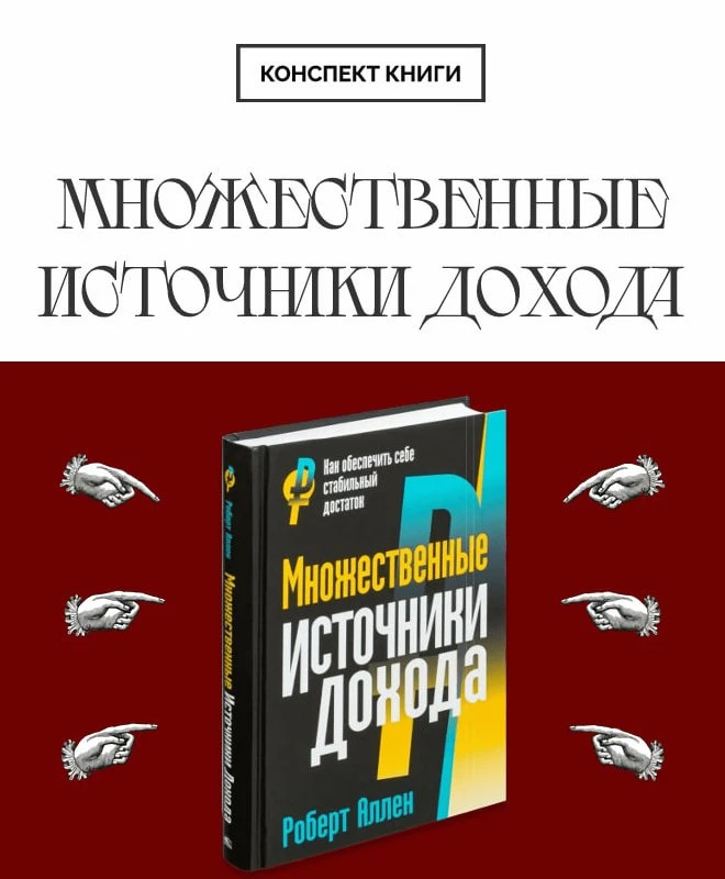 Сколько у вас источников дохода?