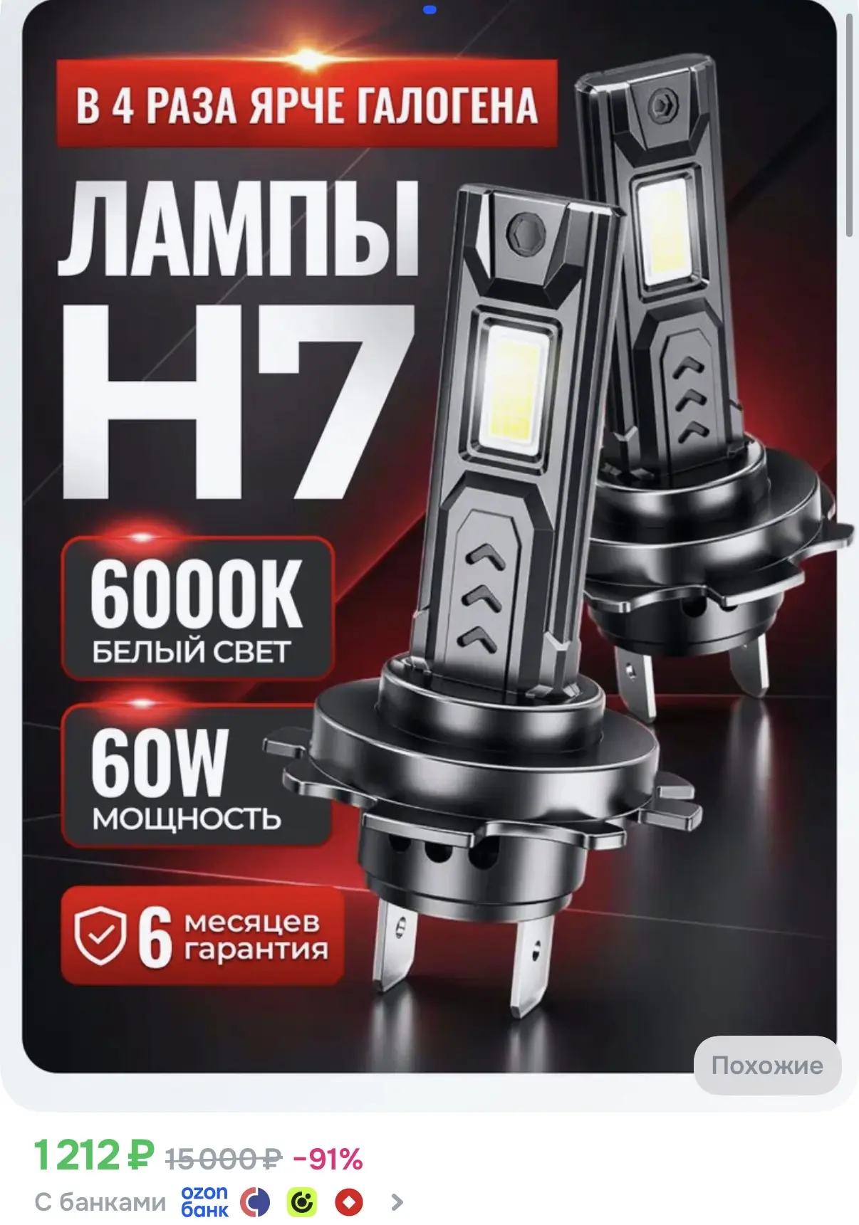 Лед лампы H7