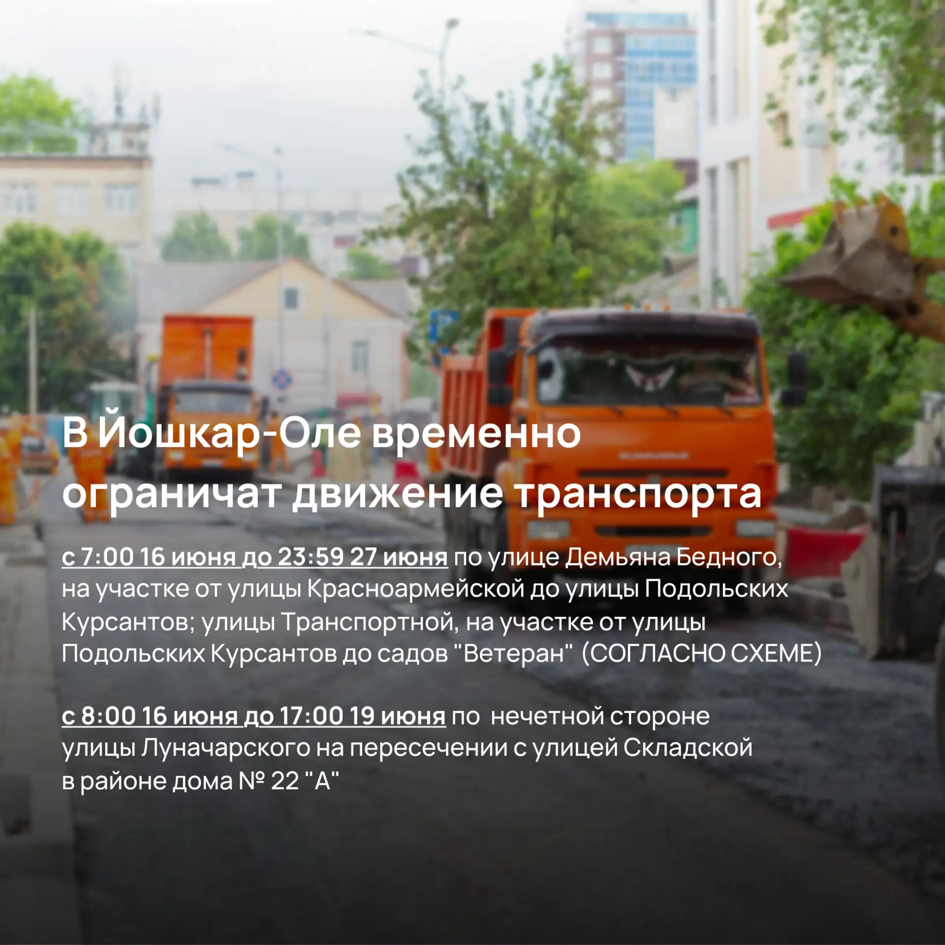🚙В Йошкар-Оле на время ограничат движения транспорта из-за проведения ремонтных работ