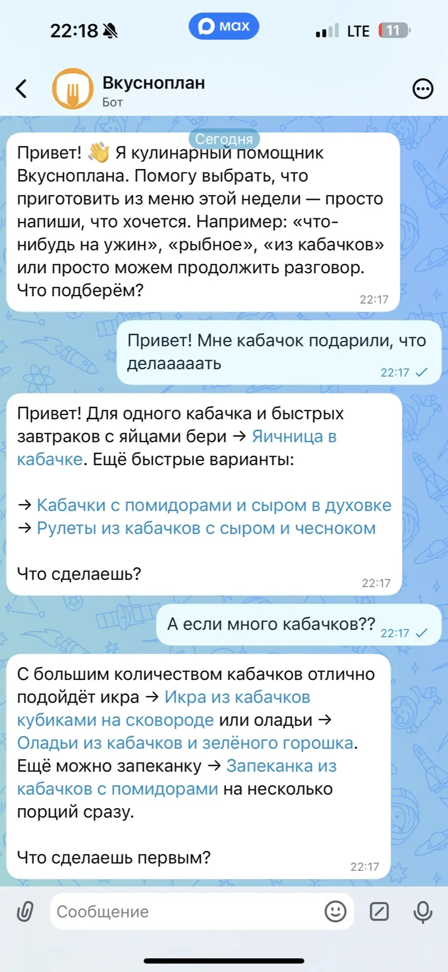 Мне тут поддержка передает, что у вас буквально каждый второй запрос «что делать с кабачком?»

Что, 