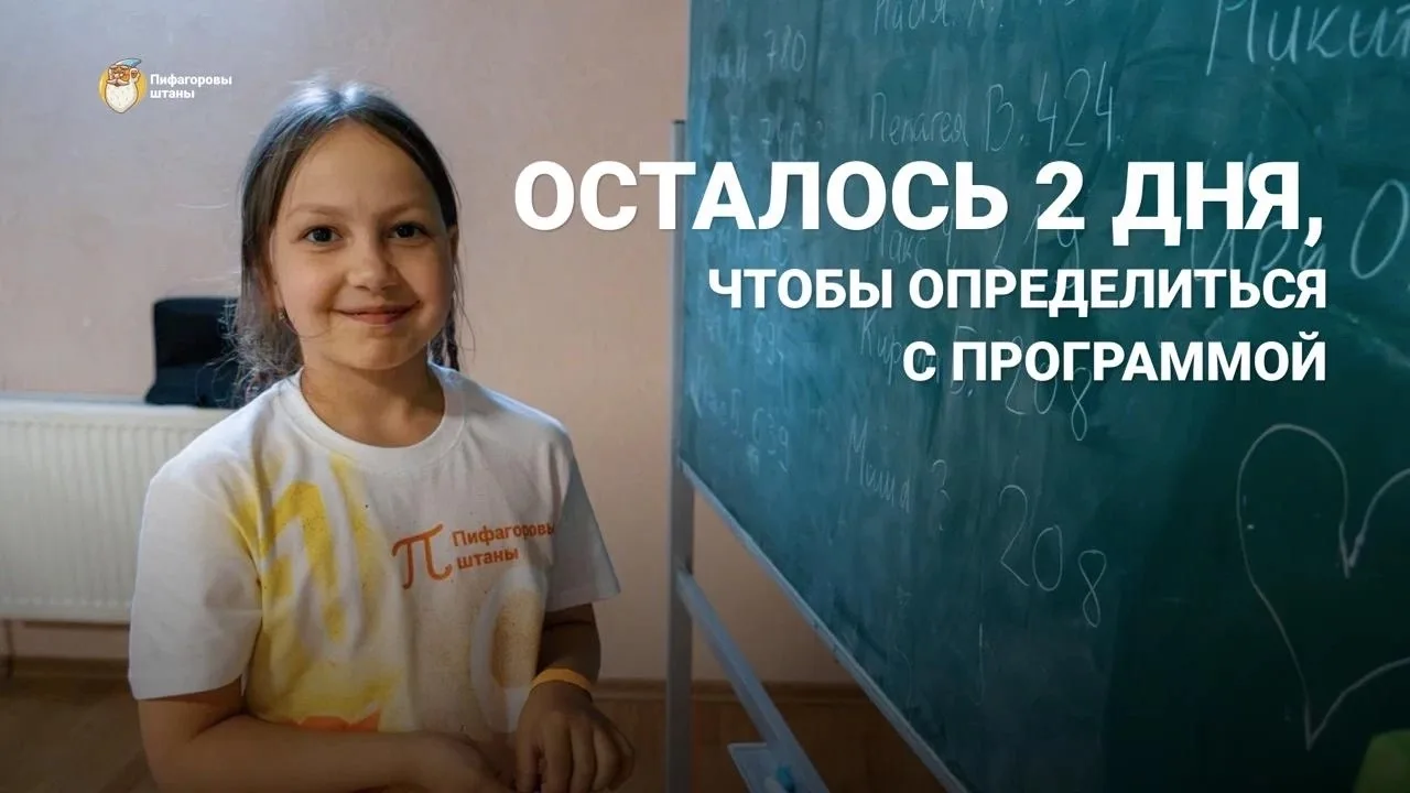 ОСТАЛОСЬ ДВА ДНЯ, ЧТОБЫ ОПРЕДЕЛИТЬСЯ С ПРОГРАММОЙ ⏳

Какие занятия нужны вашему ребенку: олимпиадная