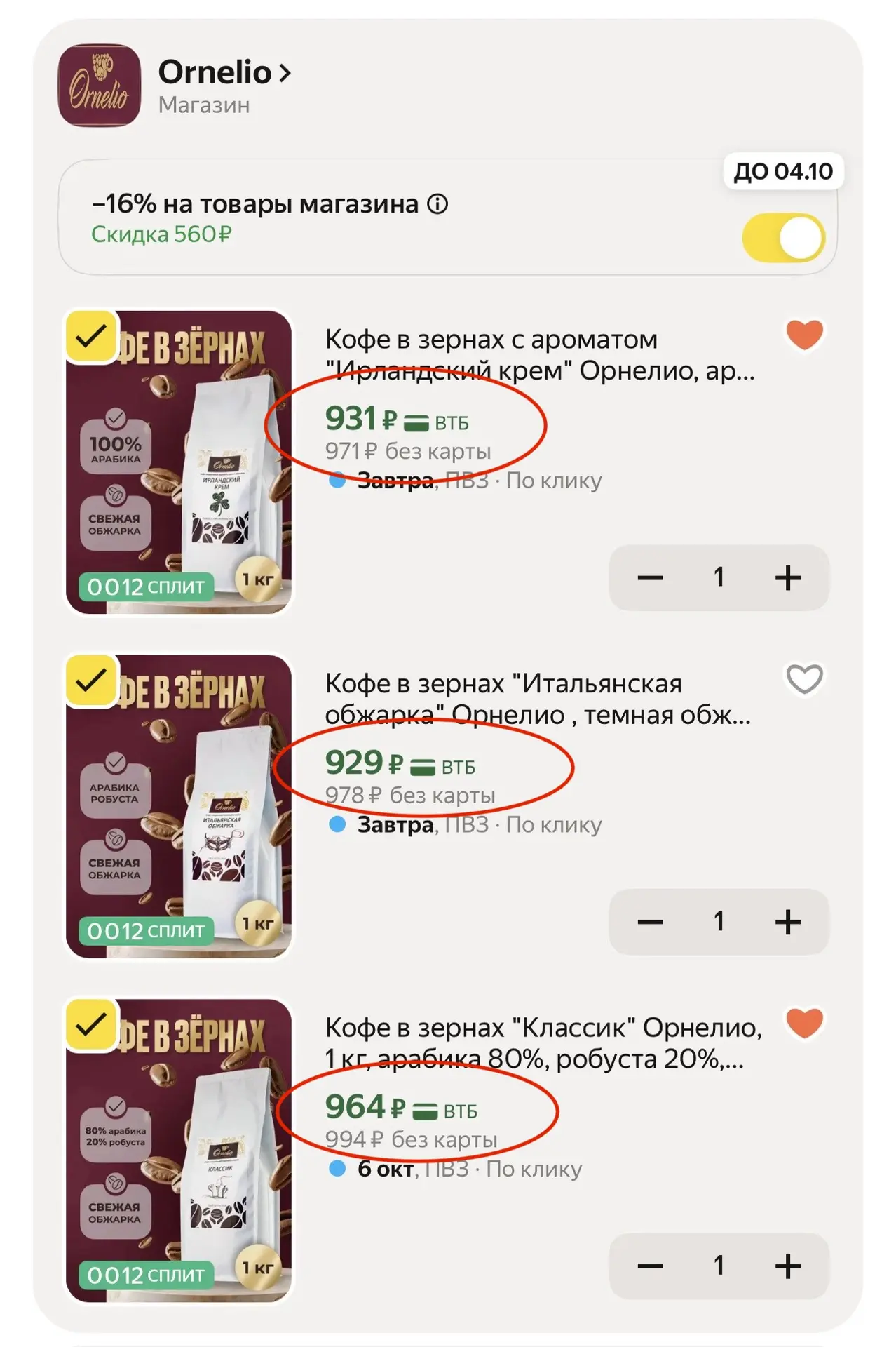 Кофе Орнелио в зернах-