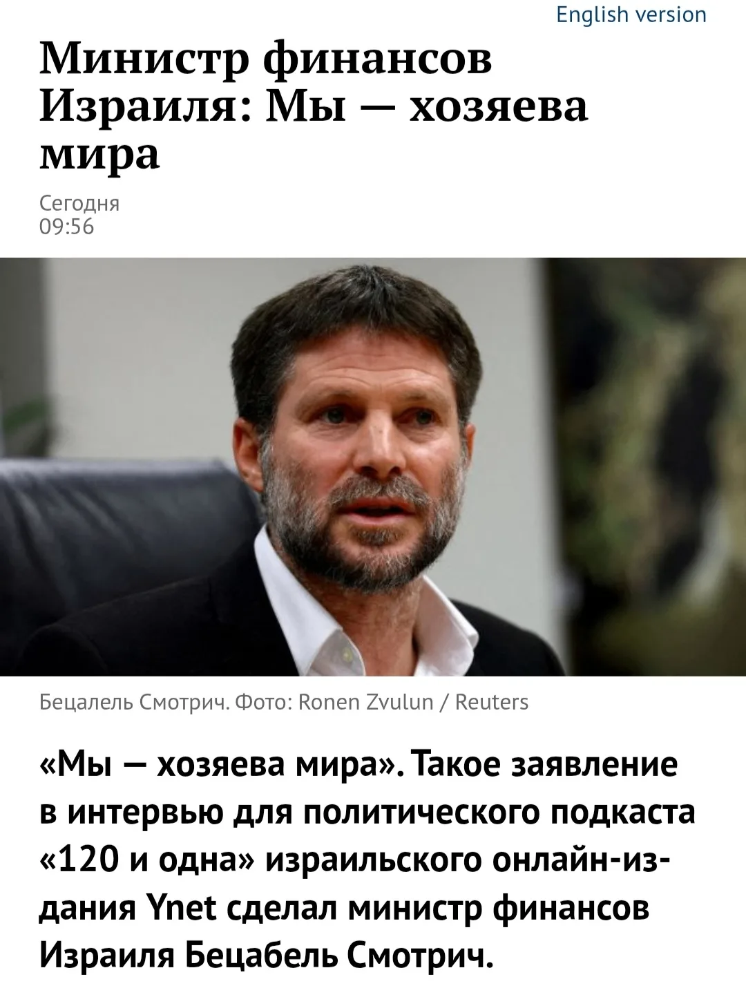 Это конспирология, кричали они. У вас всегда и во всем виноваты мы, говорили они.