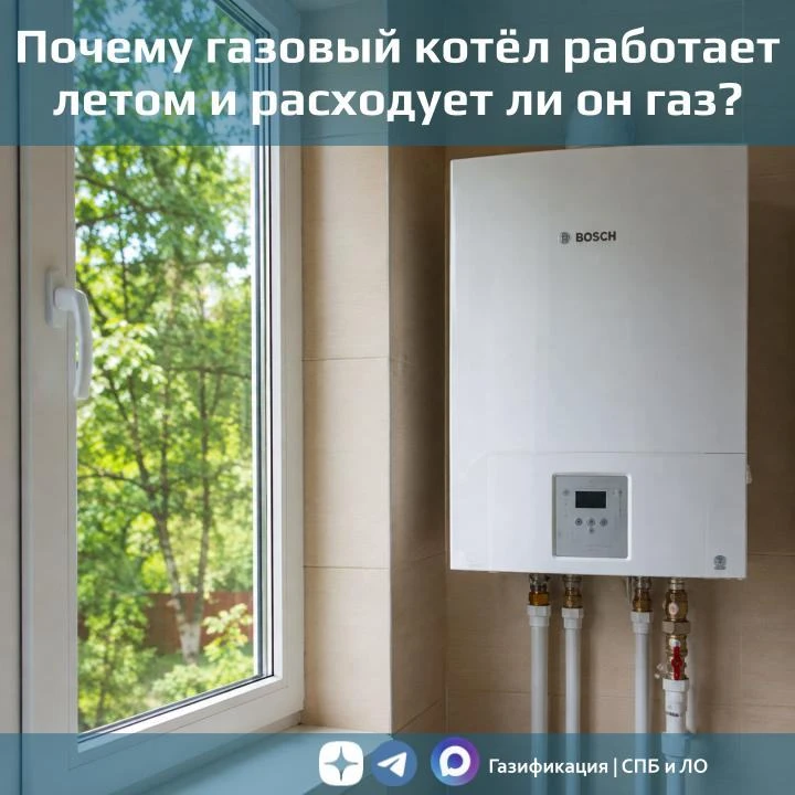 Почему газовый котёл работает летом и расходует ли он газ?