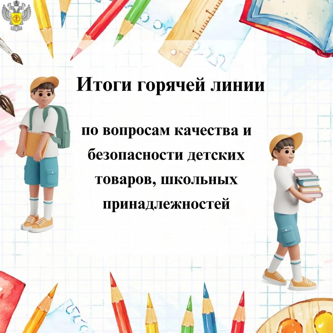 По телефонам горячей линии, проведенной в период с 10 по 21 августа 2026 года, посвящён...