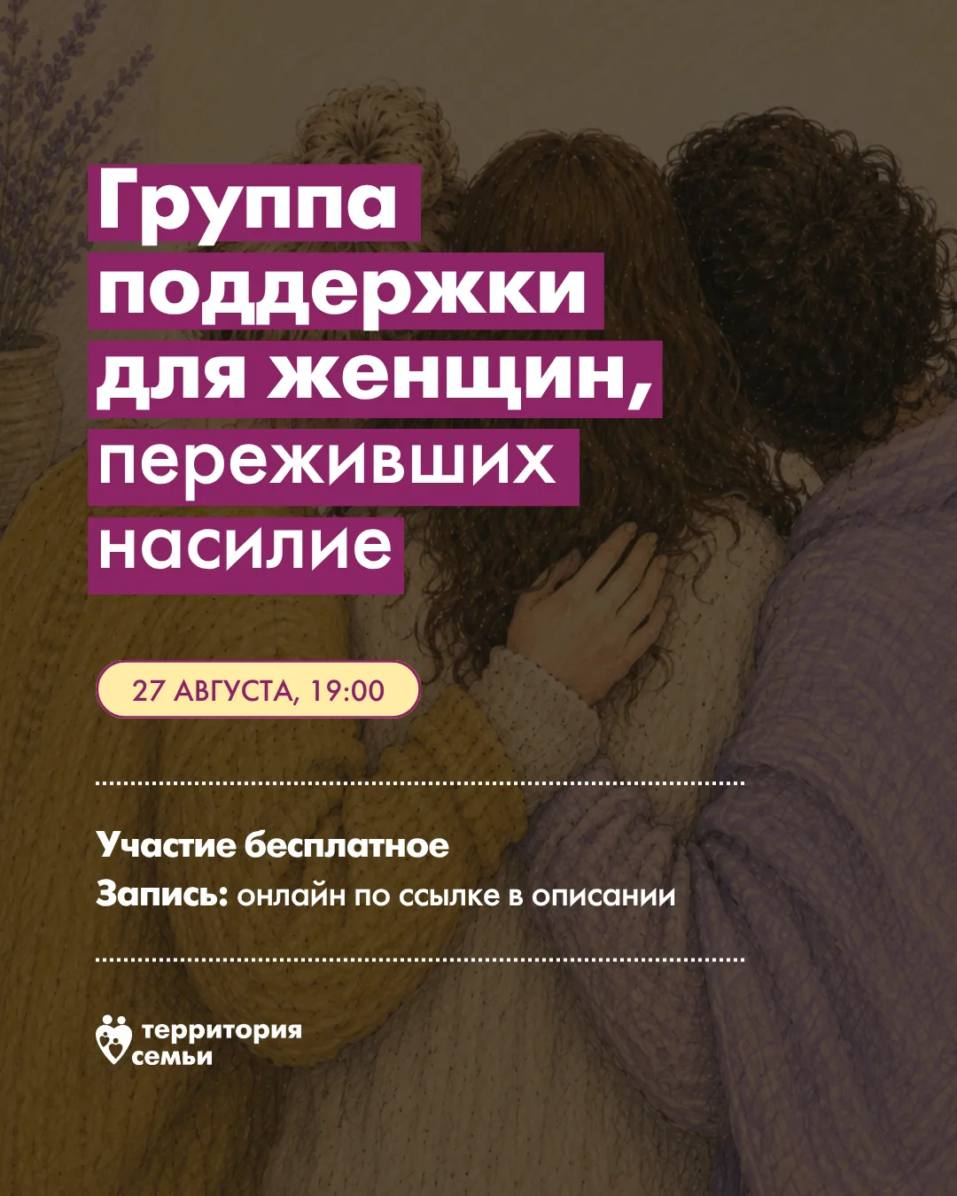 Мифы и сомнения о группе поддержки для женщин, столкнувшихся с насилием