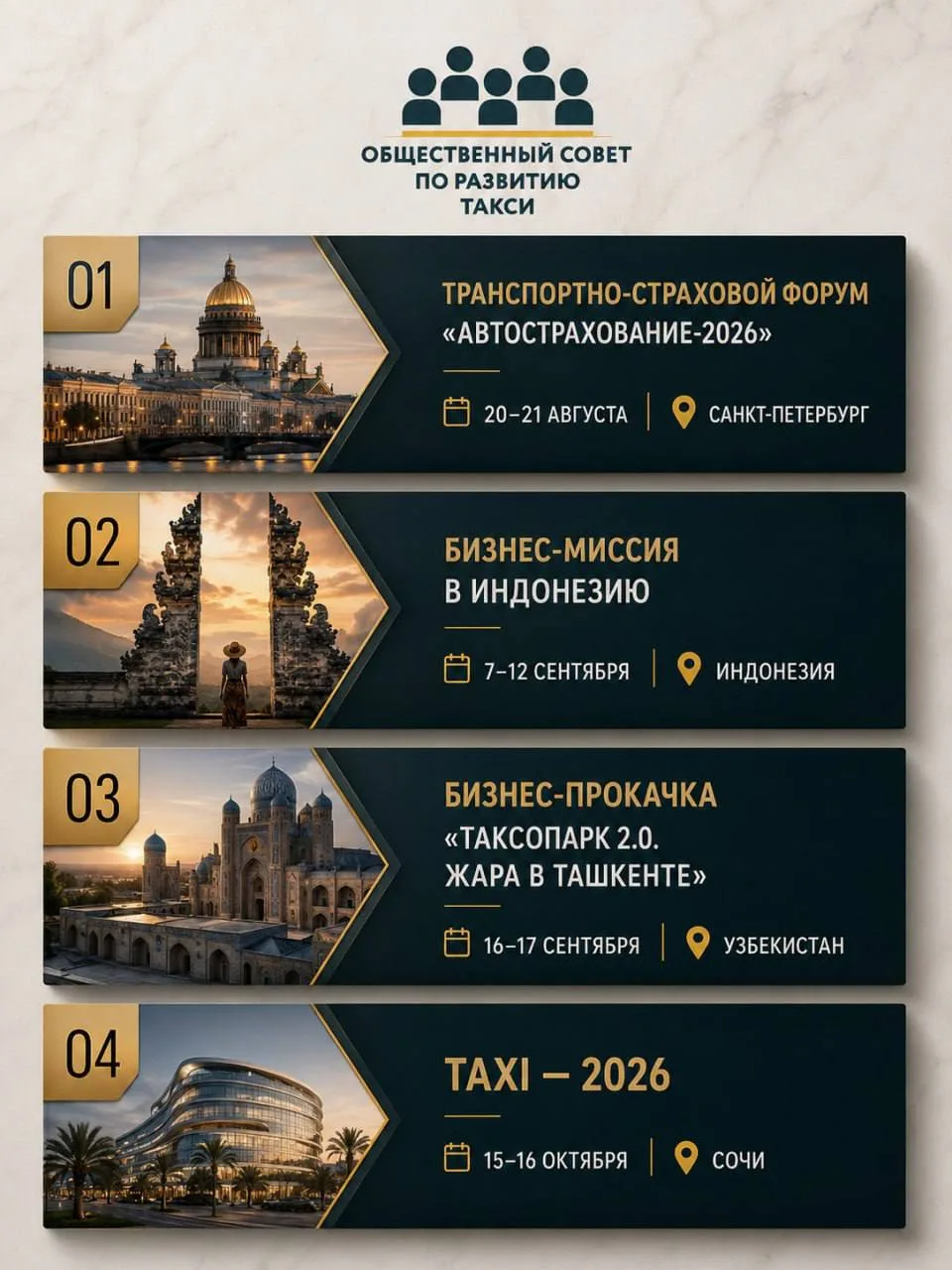 📌 КАЛЕНДАРЬ МЕРОПРИЯТИЙ ОБЩЕСТВЕННОГО СОВЕТА ПО РАЗВИТИЮ ТАКСИ