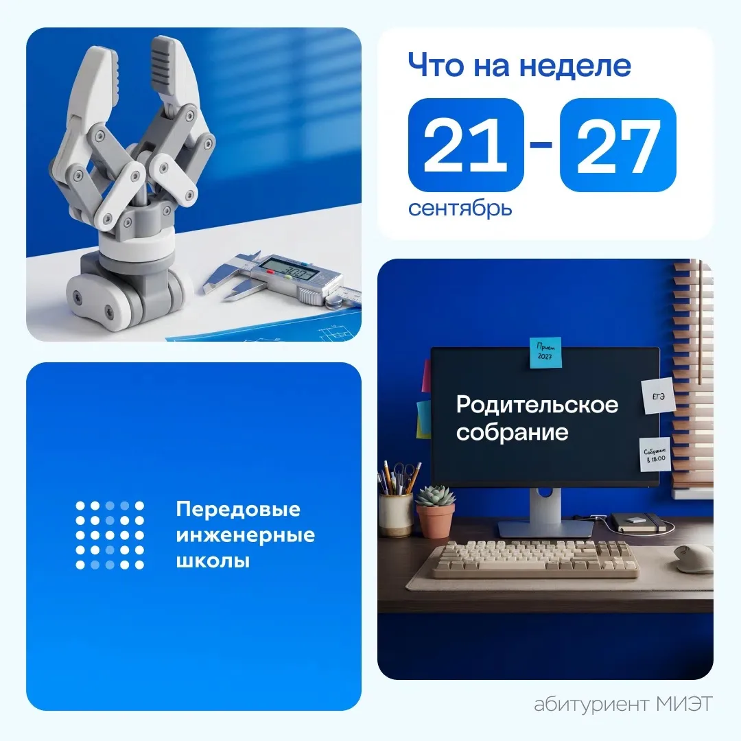🖥 Главные события для поступающих и их родителей