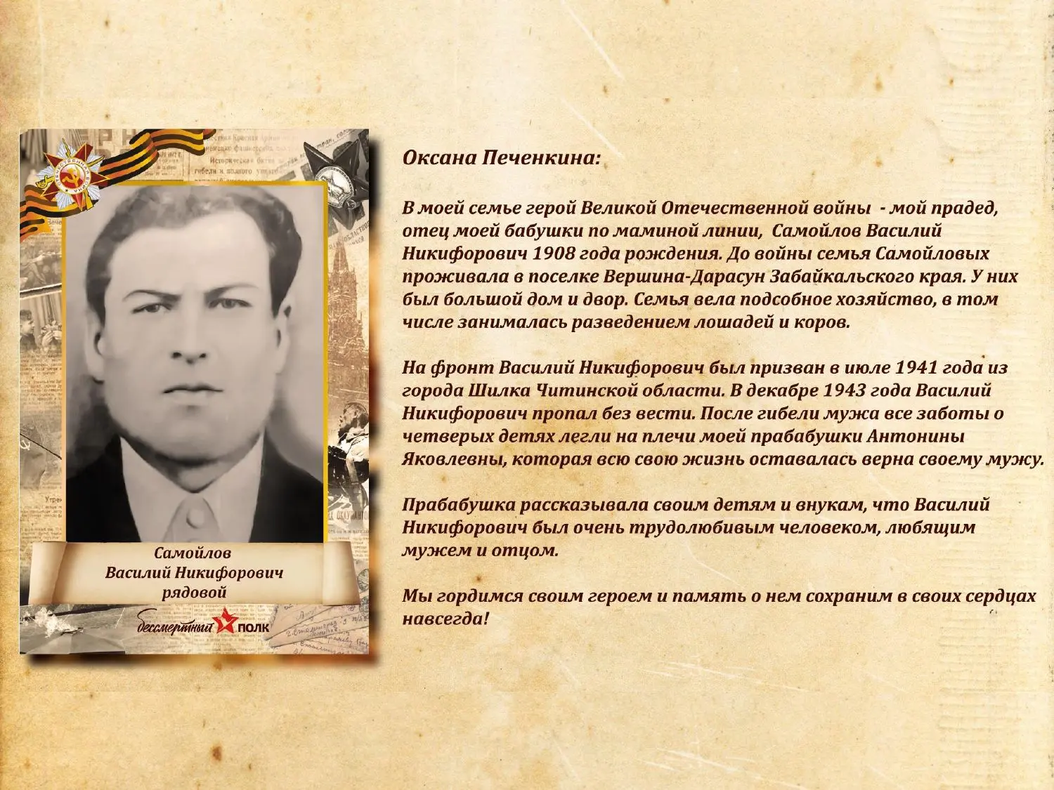 #ЗнатьЧтобыПомнить!  В эти дни мы вспоминаем о членах семей сотрудников нашей компании, которые приб