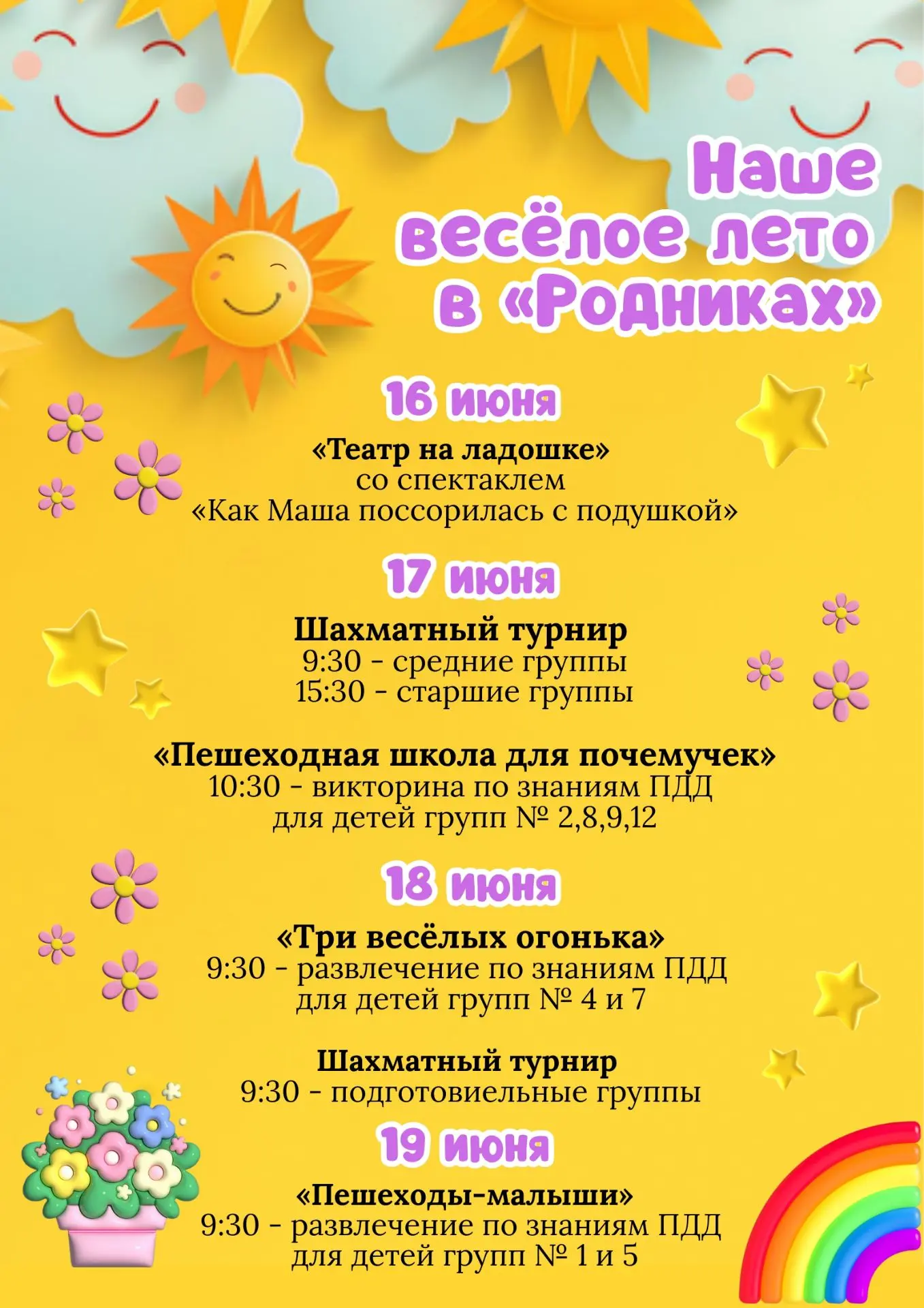 Уважаемые родители!🤗

Держим вас в курсе! Мы продолжаем еженедельно делиться афишей предстоящих соб