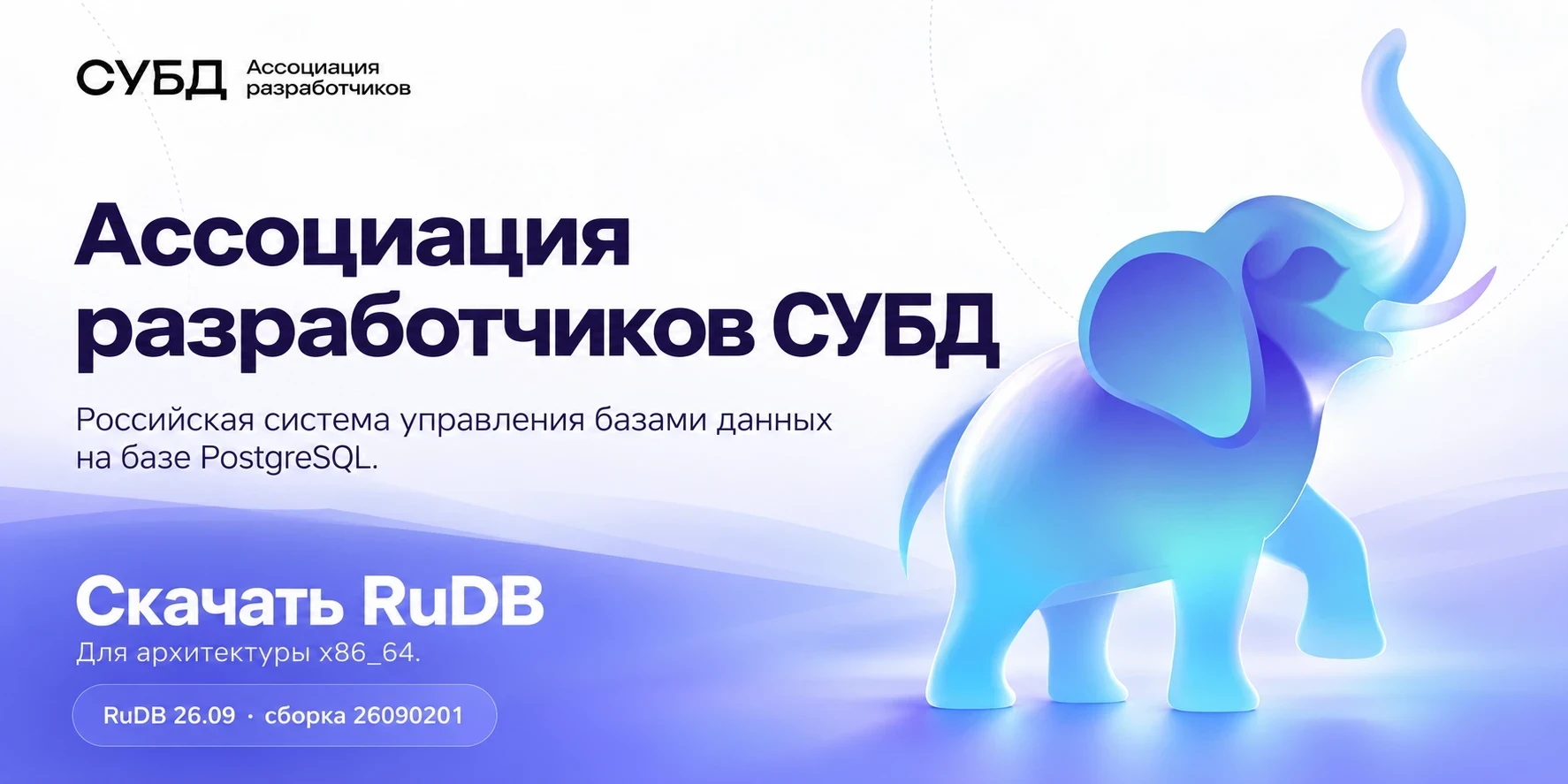RuDB 26.09 официально доступен!