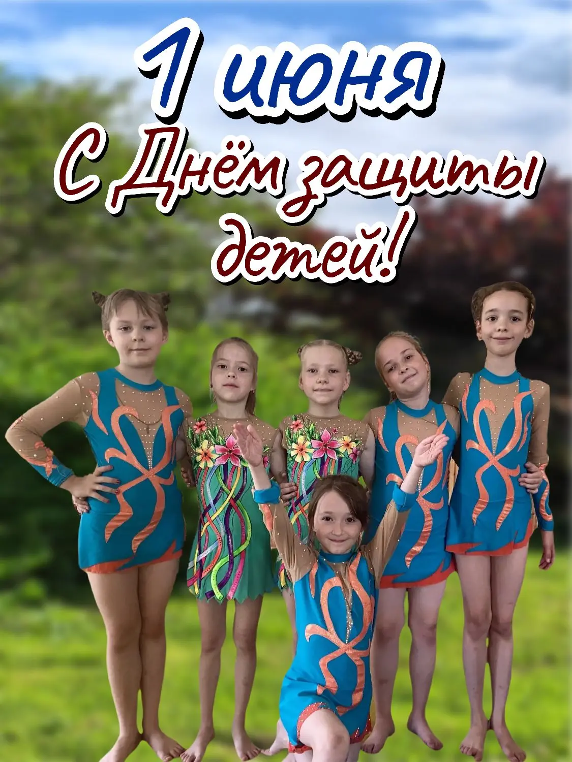 🎈🌷🎈Поздравляем всех ребят и их родителей с праздником!🧑‍🩰🏃‍♂️⛹️🚴