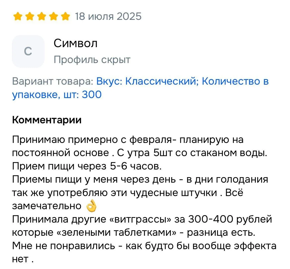 Что говорят о "Живи 200" покупатели 👆