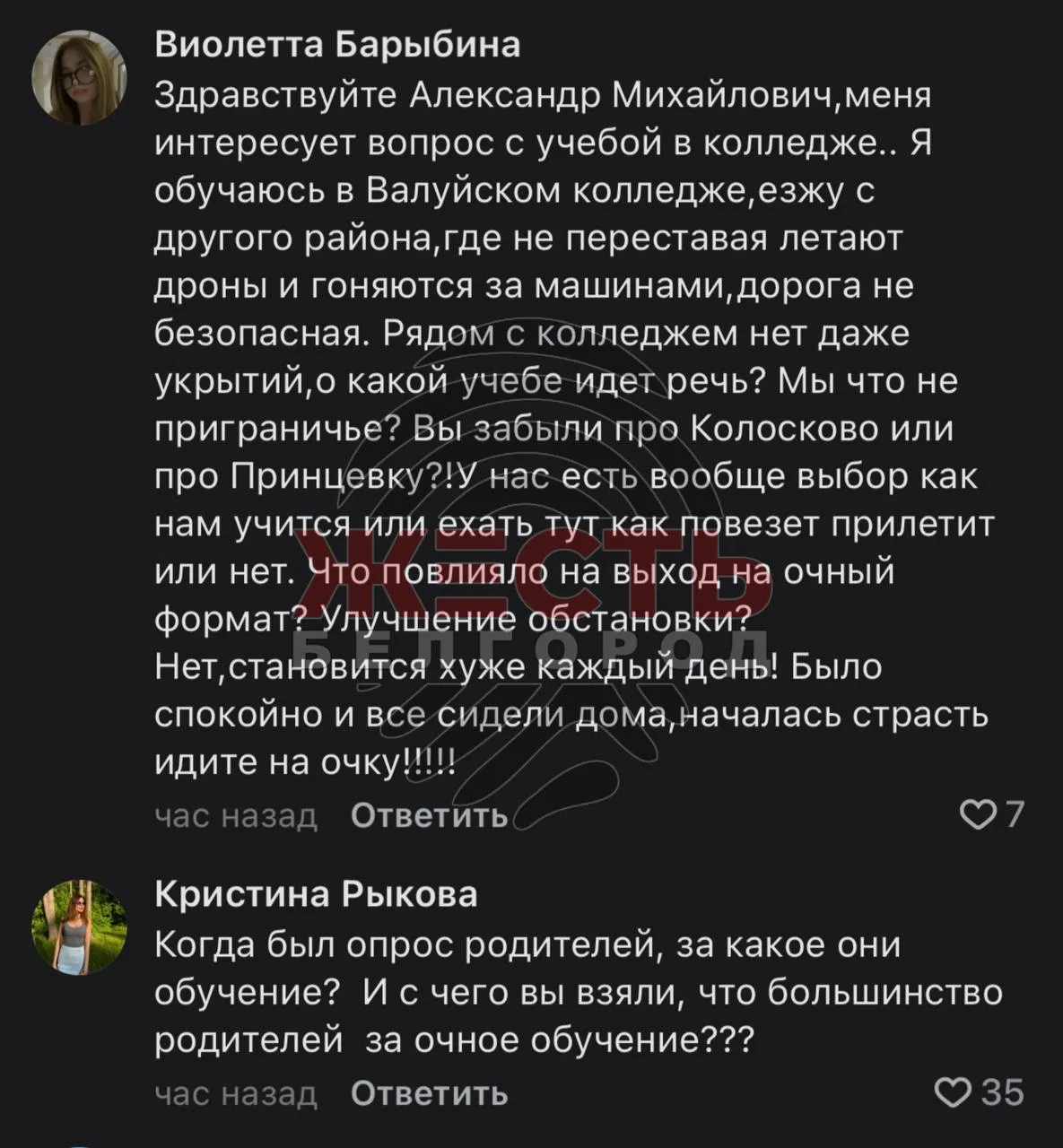 ❗️«Опросов не было»: родители студентов колледжей усомнились в решении начать учебный г...