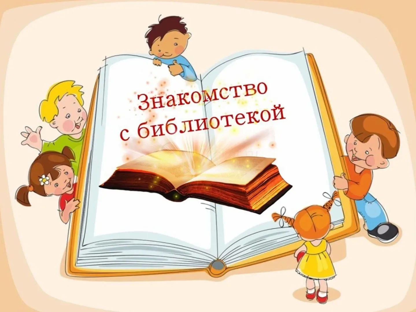 📚 Путешествие в мир книг: экскурсия в библиотеку 🌟
