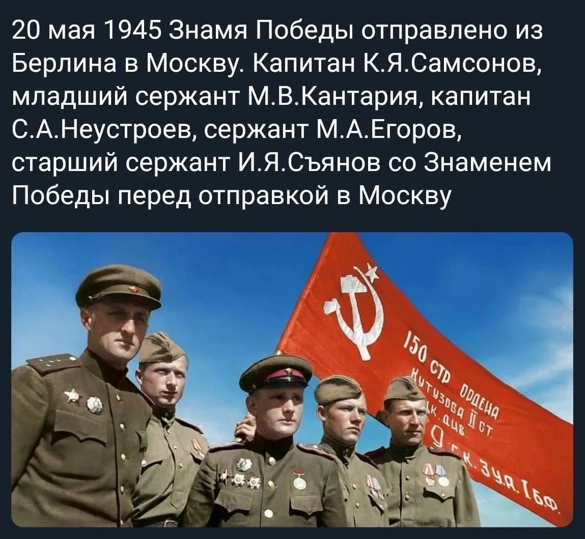 ⚓ 20 мая 1945: Знамя Победы отправляется из Берлина в Москву! 🏛️

20 мая 1945 года — дата, вошедшая