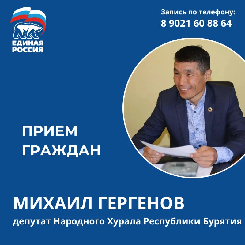 💢 Запишитесь на прием к депутату Михаилу Гергенову