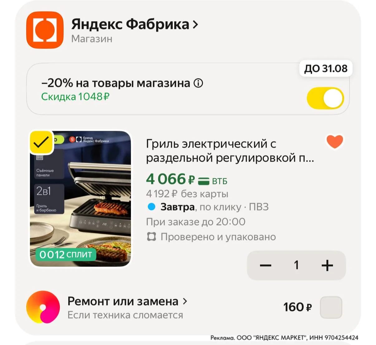 ⁣⁣⁣⁣⁣https://market.yandex.ru/cc/AaekEk?erid=5jtCeReNx12oajzgVmSKHGp