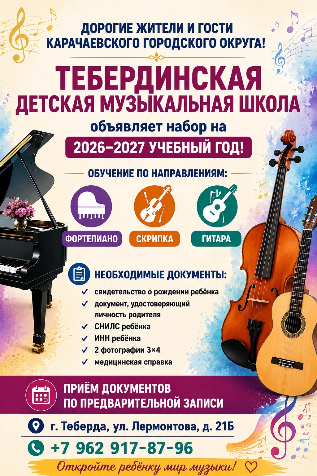 🎶 ДОРОГИЕ ЖИТЕЛИ И ГОСТИ КАРАЧАЕВСКОГО ГОРОДСКОГО ОКРУГА!