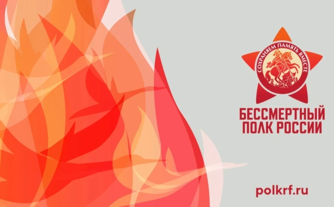 🕯 Шествие «Бессмертный полк» – 9 мая 2026 года