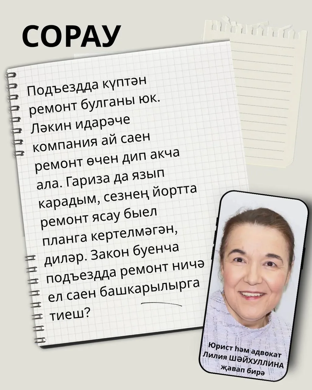 - Подъездларда косметик ремонт 3–5 елга бер тапкыр ясала. (Әлеге вакыт Россия Төзелеш һ...