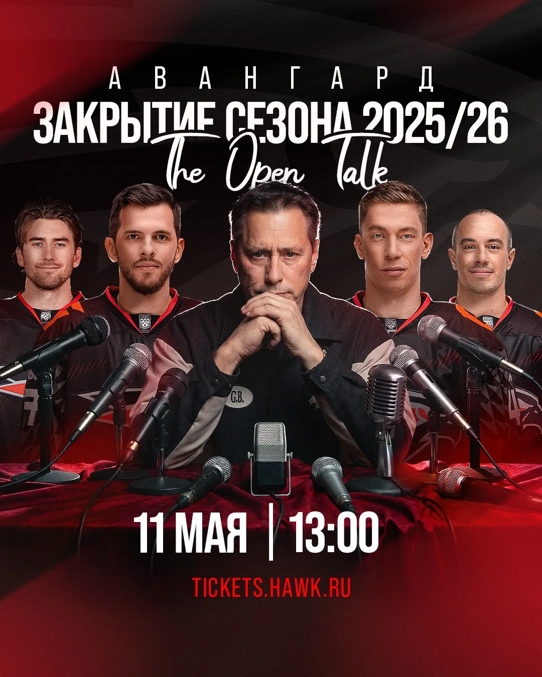 ❗ЗАКРЫТИЕ СЕЗОНА❗