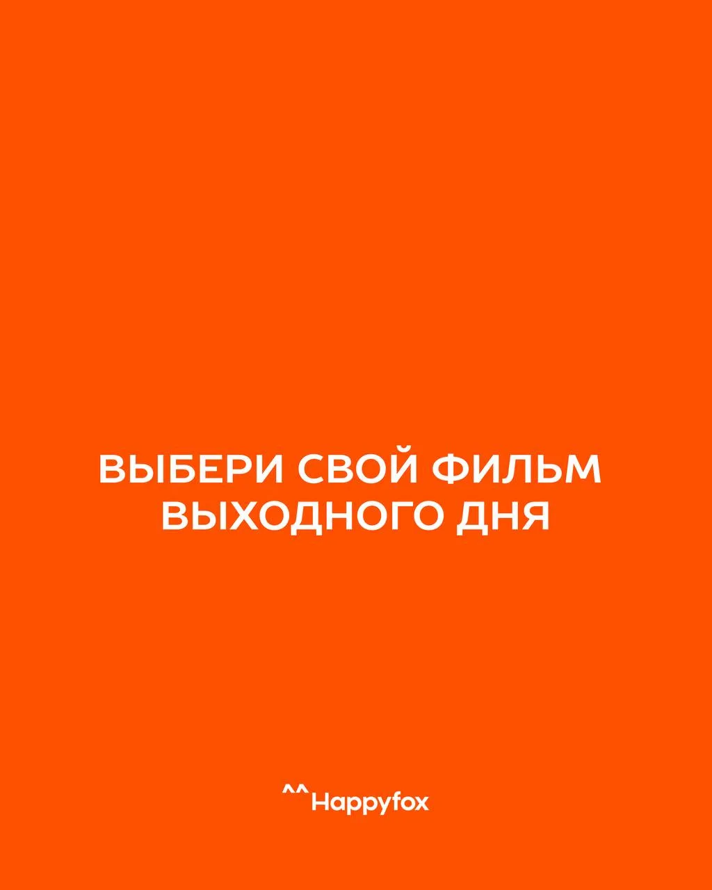 Вам тоже хочется немного притормозить и побыть в чём-то знакомом? 🤍

Собрали подборку тех самых ф