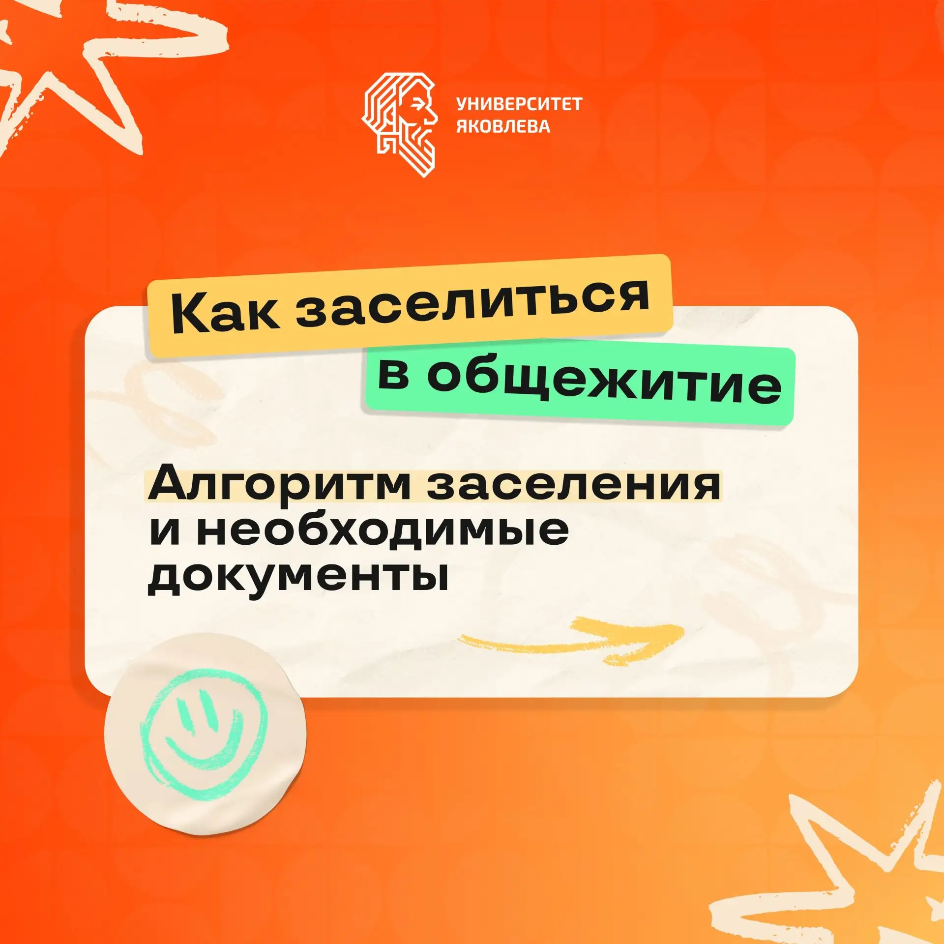 🏢Как заселиться в общежитие в ЧГПУ им.И.Я.Яковлева? 
Какие нужны документы и куда идти за справками