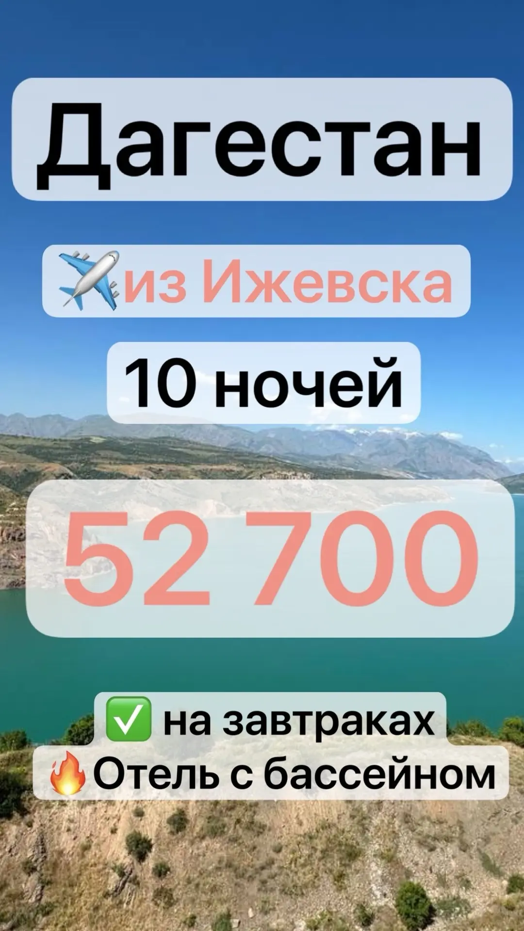 Дагестан с прямым перелётом из Ижевска😌✈
