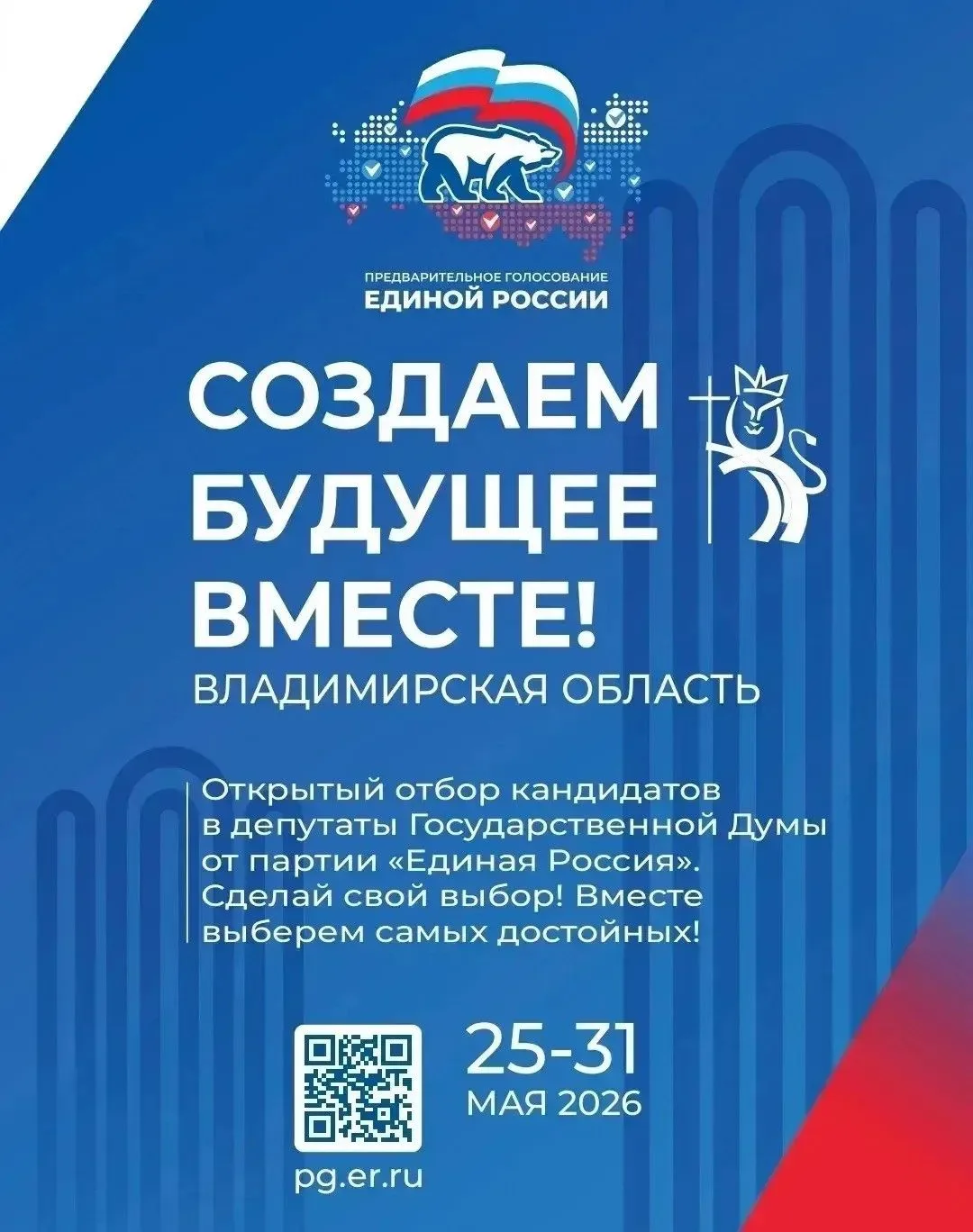 🗳️ Продолжается электронное предварительное голосование «Единой России» по отбору канд...