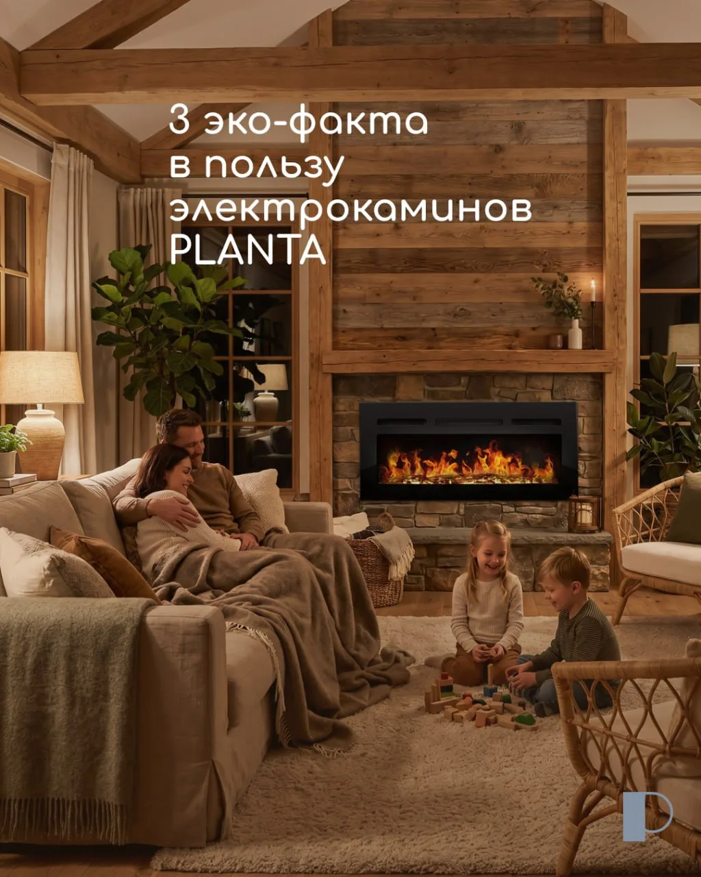 🤩 Уют, который бережёт планету