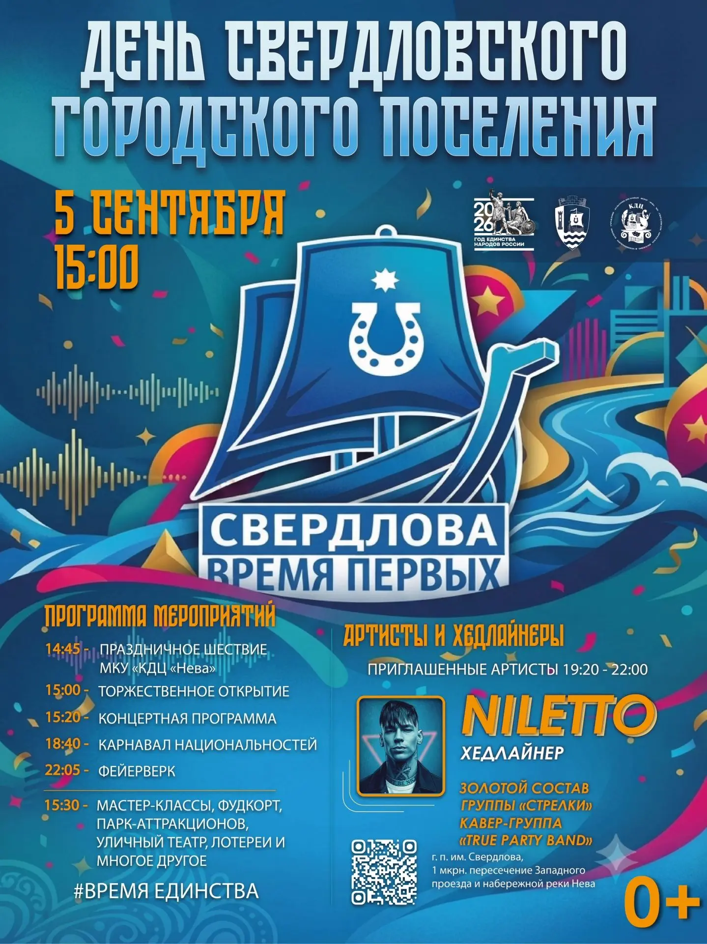 🎉 ГЛАВНОЕ СОБЫТИЕ ГОДА: ДЕНЬ СВЕРДЛОВСКОГО ГОРОДСКОГО ПОСЕЛЕНИЯ! 🎉