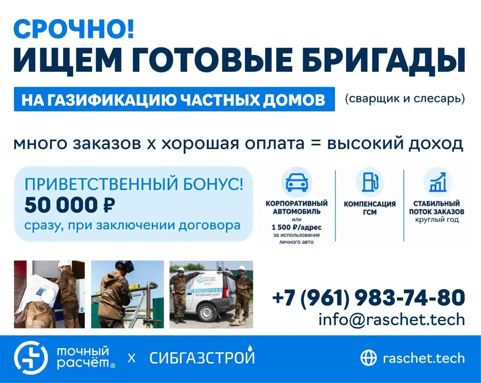 ИЩЕМ ГОТОВЫЕ БРИГАДЫ ПО ГАЗИФИКАЦИИ