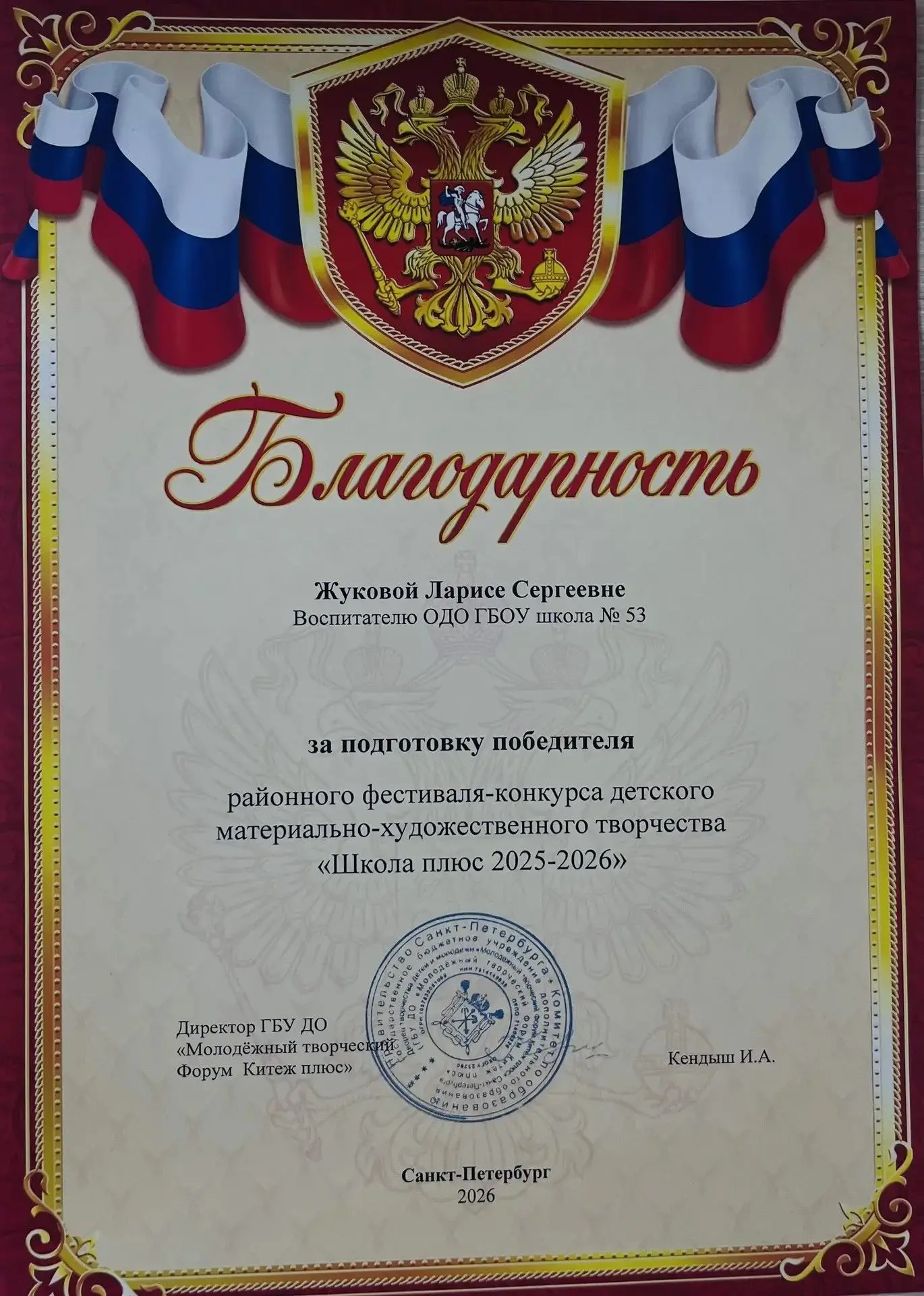 Поздравляем Победителей и Лауреатов районного Фестиваля-конкурса детского материально-художественног