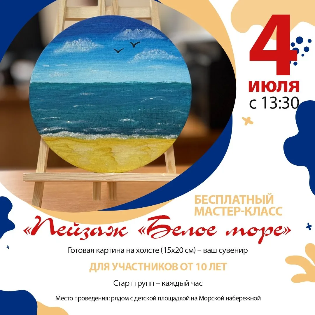 Кандалакша празднует День города – 4 июля! 
Приглашаем всех на Морскую набережную! Рядом с детской п