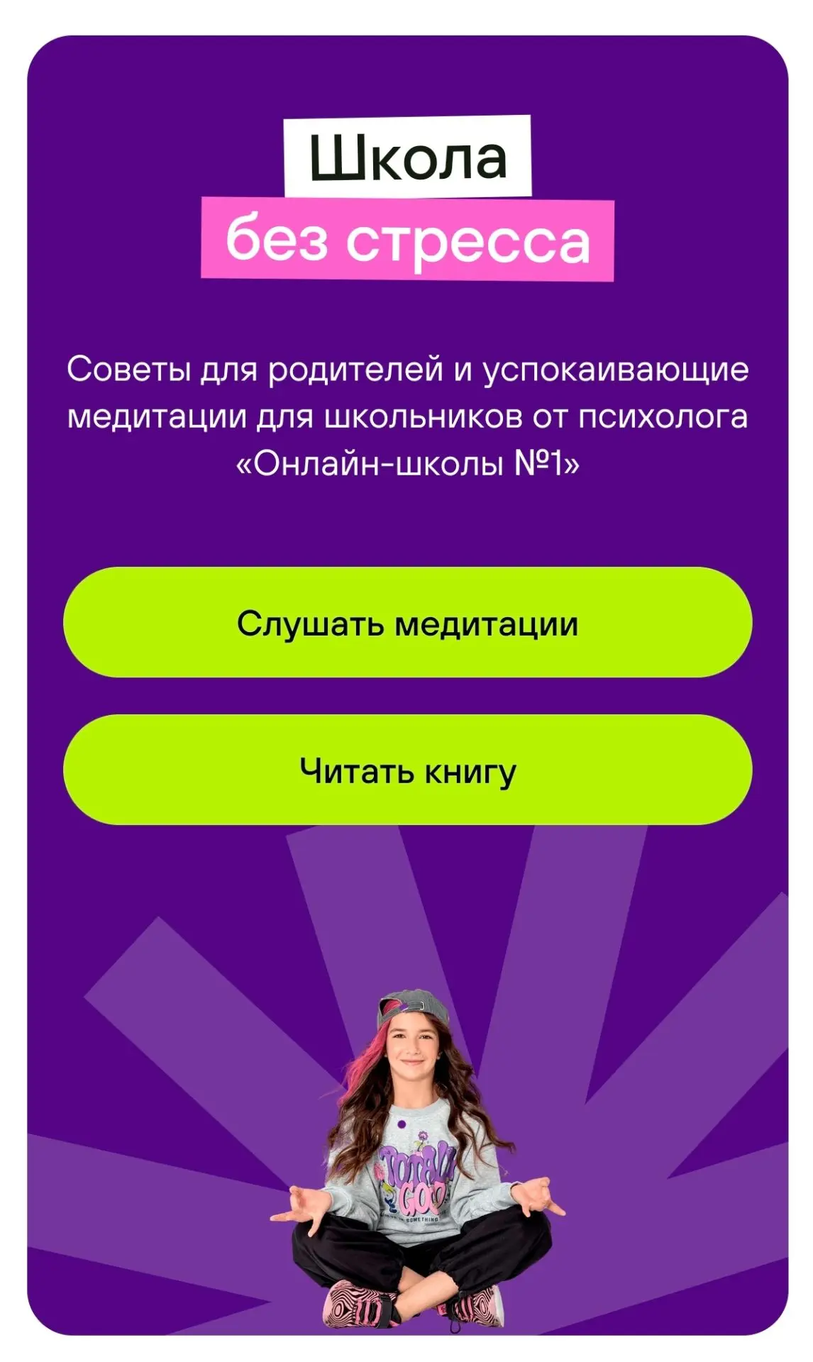 Медитации для школьников и книга для родителей | Психолог Онлайн-школы №1 Аудиомедитаци...