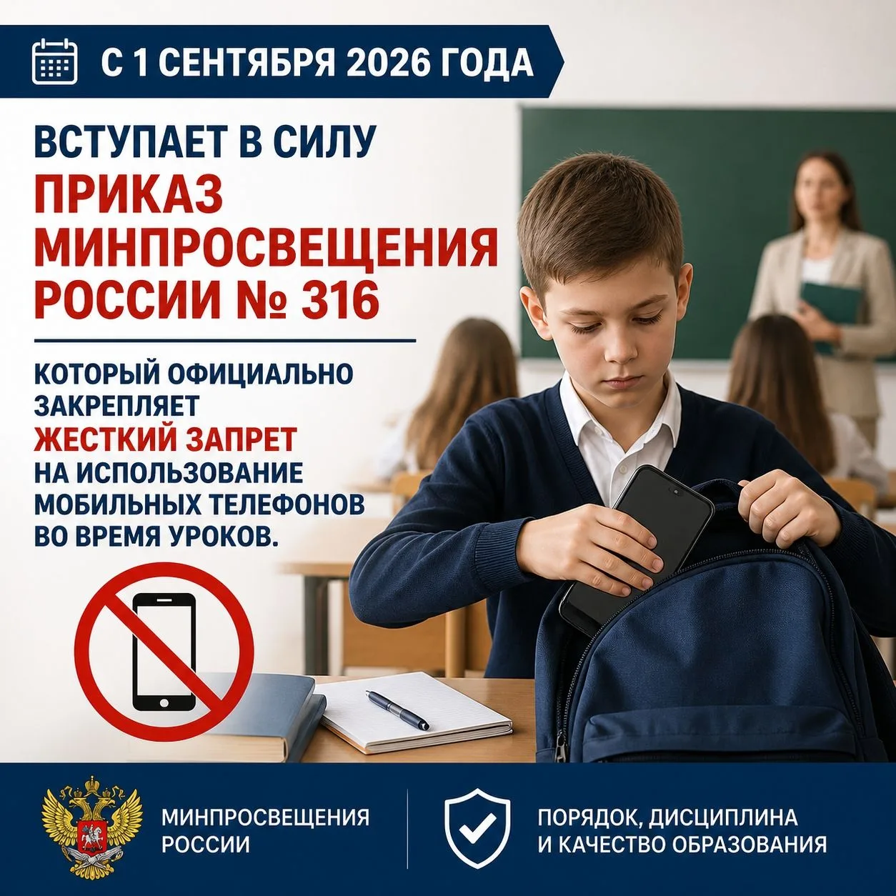 📱ЗАПРЕТ НА СМАРТФОНЫ В ШКОЛЕ