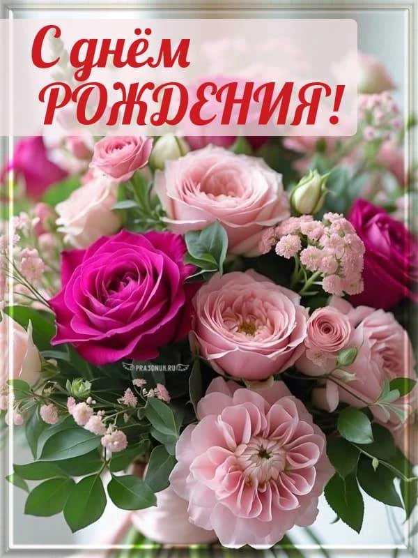 1 октября - С днём рождения