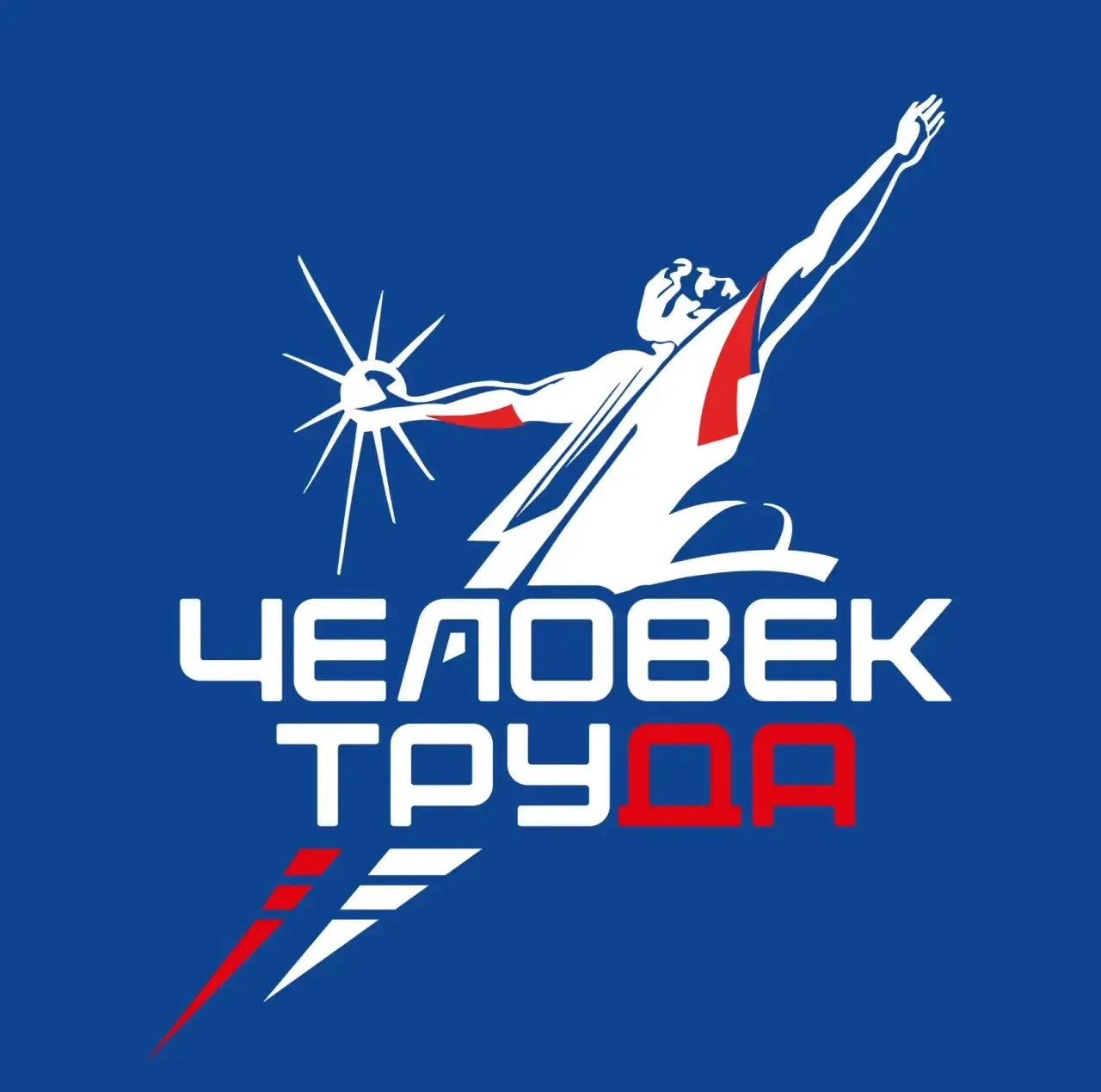 🙋‍♂️Флагманский проект Национальная Премия «Человек труда»